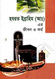 Hazrat Ibrahim (Al.) -Er Jibon O Kormo image