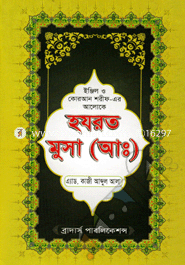 Hozrat Musha (A:) image