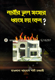 Narir Vule Songsar Dhobongso Hoy Keno? image