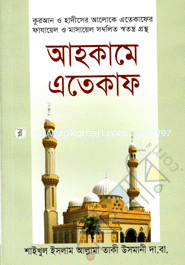 Ahkame Atekaf image