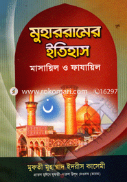 Muharramer Itihas : Fazayel O Masayel image