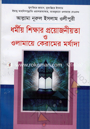 Dhormii Shikkar Prowjoniwta O Olamaye Keramer Morjada image