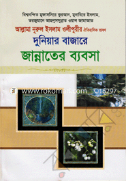Duniyar Bazare Jannater Byabsa image