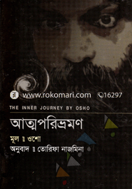 The Inner Journey image