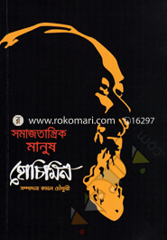 Somajtantrik Manush : Ho Che Min image