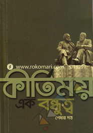 Kirtimoy Ek Bondhutto image