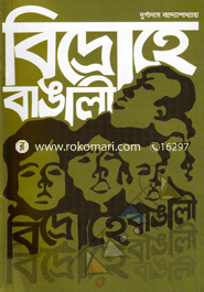 Bidrohe Bangali image