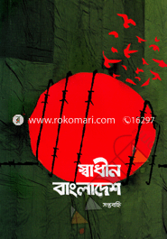 Shadin Bangaldesh image
