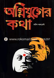 Agnijuger Kotha image