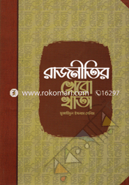 Rajnitir Khero Khata image