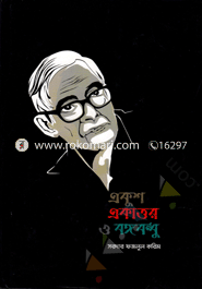 Ekush Ekttor O Bangabandhu image