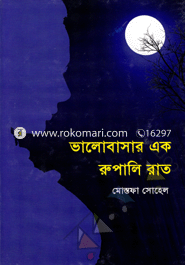 Valovasar Ek Rupali Rat image