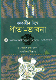 Samokalin Bishwe Gita-Bhabna image