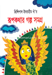 Rupkothar Golpo Samagro image