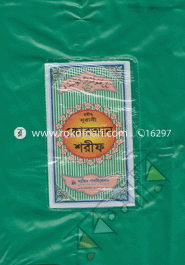 Sohiho Nurani Quran Sharif (17 No Pi) image