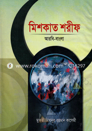 Mishkat Sharif (2nd Part) image