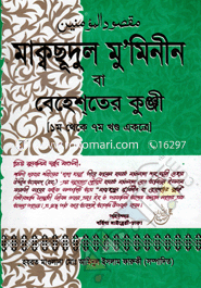 Makbchudul Muminin Ba Behester Kungi (1st Theke 7th Akotre) image