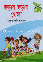 Choray Choray Khela image