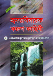 Redoybidarok Karun Kahinee image