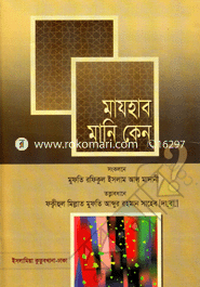 Mazhab Mani Keno? image