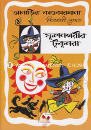 Anarir Kandokarkhana 1 : Fullnagorir Tukunra image