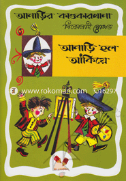 Anarir Kandokarkhana 3 : Anari Holo Ankiye image