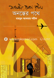 Bangalir Probas Jibon : Anonter Pothe image