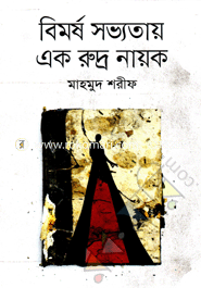 Bimorsho Sovyotay Ek Rudra Nayak image