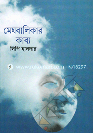 Meghbalikar Kabbyo image