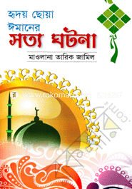 Hridoy Choya Imaner Sotto Gotona image