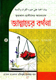Quran Hadiser Aloke Zannater Bornnona image