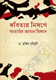 Kobitar Nisorge Ataur Rahman Milad image