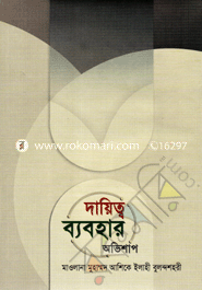 Dayetto Babohar Ovishap image