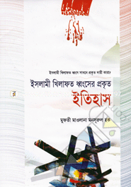 Islami Khelapoth Dongser Prokrito Etihas image
