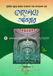 Tohofaye Abrar image