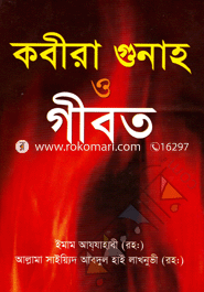 Kobira Gunah O Gibot (White) image