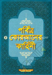 Pobitro Quraner Kaheni 2nd Part (News) image