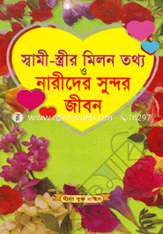 Shami-Streer Milon O Totho Narider Sundor Jibon (News) image