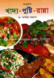 Adhunik Khaddo Pusti Ranna (White) image