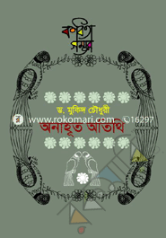 Kobita-Somogro : Onahuto Otithi image