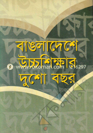 Bangladesh Ucchosikkhay Dusho Bachor image