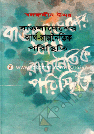 Bangladesher Artho-Rajnoitik Porishititi image