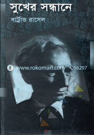 Sukher SOndhane (Award-Winning Authors' Books) image