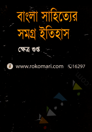 Bangla Sahidtor Samorgo Itihas-2 image