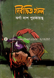 Nirbaceto Golpo image