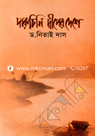 Darucini Dipar Deshe image