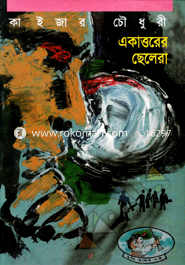 Akattorer Chelara image