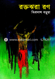 Roktojora Rono image
