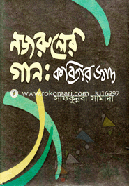 Nazrular Gan : Kobitar Shad image