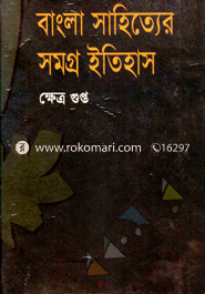 Bangla Shahitter Somogro Etihas image